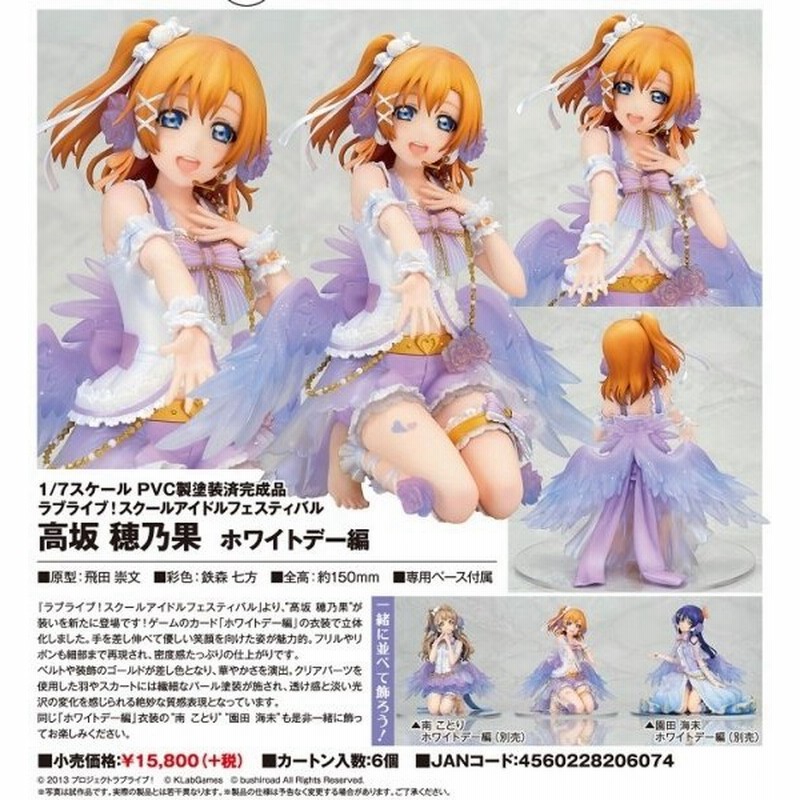 ラブライブ スクールアイドルフェスティバル 高坂 穂乃果 ホワイトデー編 アルター 通販 Lineポイント最大0 5 Get Lineショッピング