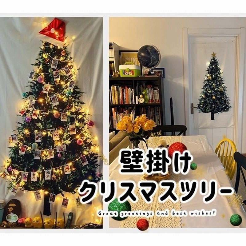 クリスマスツリー タペストリー 壁掛け 飾り付け 大人気 おしゃれ クリスマス 布飾り 場所を取らないツリー 壁飾り 通販 Lineポイント最大get Lineショッピング