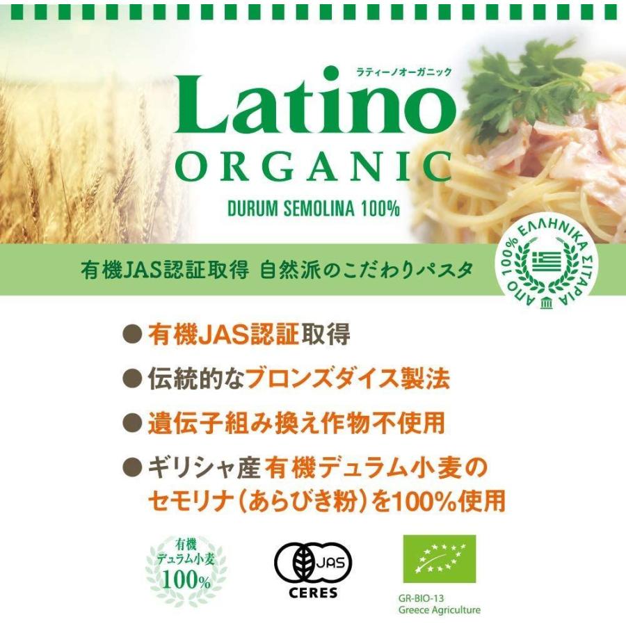 Latino (ラティーノ) オーガニック 有機 ブロンズ スパゲッティ ギリシャ産 1.65mm ゆで時間9分 有機JAS認証