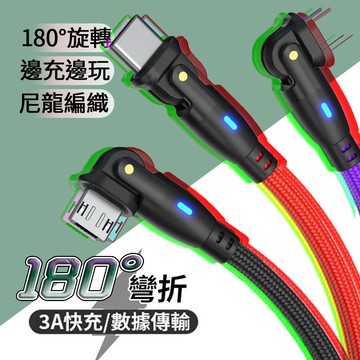 【4%點數】1米彎折充電線 180度數據線 TYPEC 3A 快充線 手遊傳輸線 L型充電線 適用於iPhone蘋果 安卓傳輸快充線【Love Shop】【限定樂天APP下單享點數回饋】