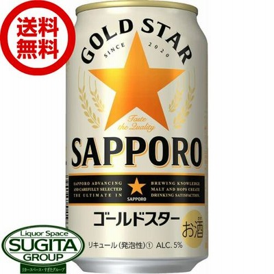 新ジャンル サッポロビール　ゴールドスター　(350ml×24本(1ケース)) 送料無料 倉庫出荷