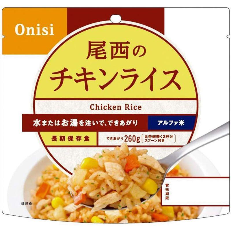 尾西食品 尾西のチキンライス 100g×10個