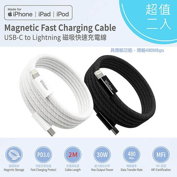 Wildex 蘋果認證MFi Type-C to Lightning 磁吸收納快充線/傳輸線/充電線(200公分)【
