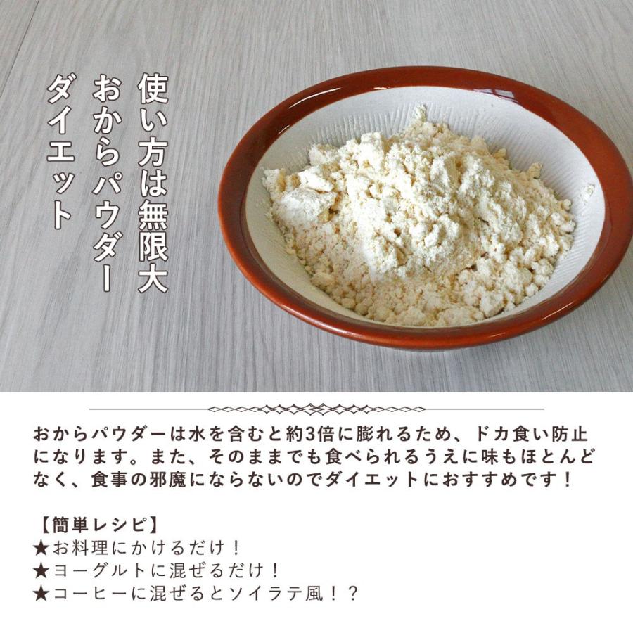 超微粉 国産 おからパウダー 525g　送料無料 無添加 低カロリー ダイエット 低糖質 食物繊維 製菓材料 置き換え 食品