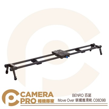 BENRO 百諾 MoveOver 碳纖維雙軌滑軌 C08D9B 全景 多功能 勝興公司貨 ◎相機專家◎