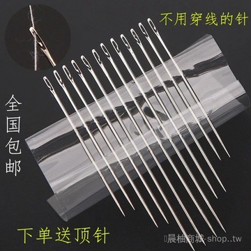 🎇可開發票✨不用穿綫的針 老人免穿針 盲人針 傢用手縫針繡花針縫衣服針 包郵#免運