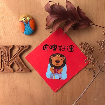 kami插畫斗方∣虎哩好運 /春聯