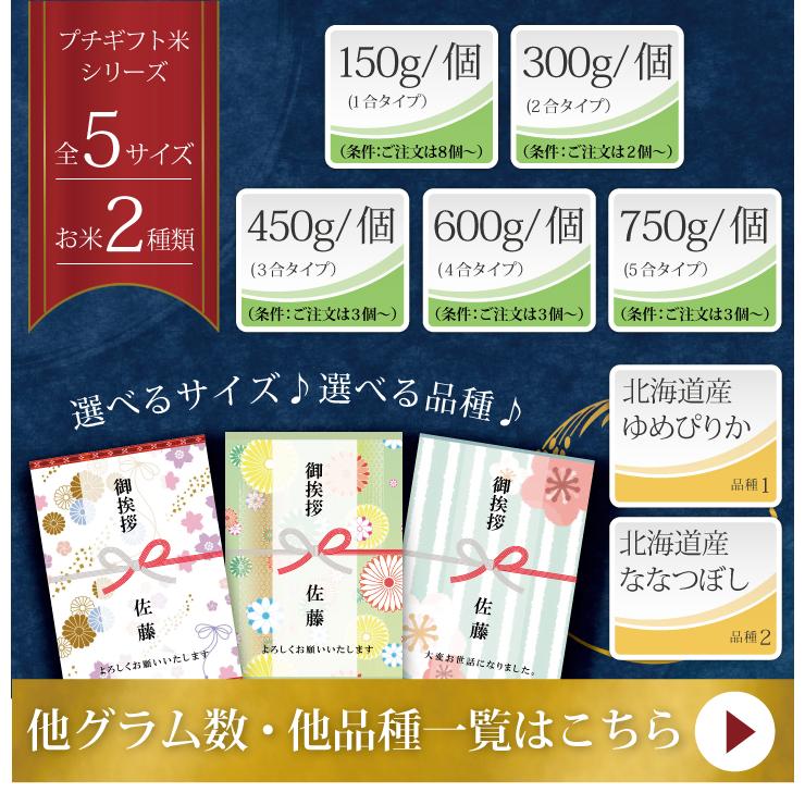 引っ越し 挨拶 品物 『 プチギフト米 450g (ゆめぴりか)』 令和５年産 新米 米 内祝い お返し 転職 粗品 御礼 名入れ 景品 引越し 引っ越し挨拶品