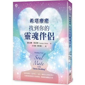 希塔療癒【城邦讀書花園】