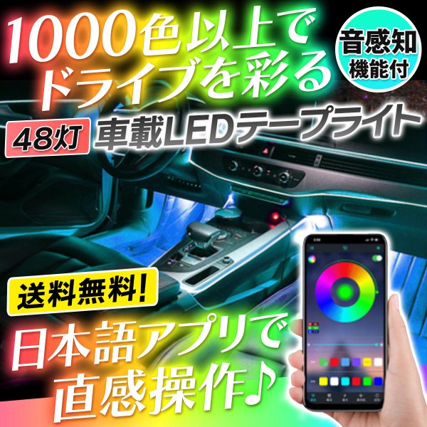車内 Led テープライト イルミ ドレスアップ フットライト カー用品 Www Hopebound Com