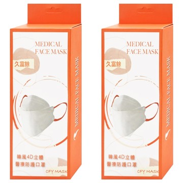 久富餘 KF94韓版4層立體醫療口罩 雙鋼印 成人均碼  雲朵蜜橙  10片  2盒