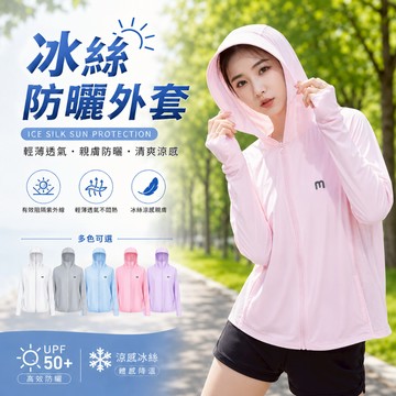 【好買購物】【快速到貨】冰絲 防曬外套 涼感外套 大帽簷外套 騎車防曬 輕薄款外套 女外套 薄外套