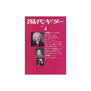 中古音楽雑誌 現代ギター 1980年4月号 No.164