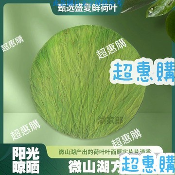 🔥超惠購📢超值促銷🔥湖家郎微山湖優質荷葉新鮮圓形幹荷葉商用糯米荷葉飯叫花蒸籠