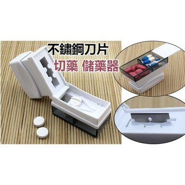 [現貨] 省力切藥器 磨藥器 切藥片 磨粉切藥器 藥盒 藥丸分切器 儲存盒 磨藥磨粉 不鏽鋼刀片切藥器