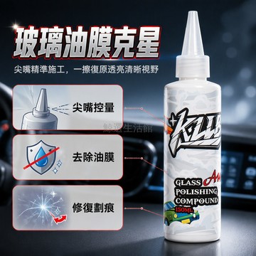 台灣出貨 氧化鈰玻璃拋光劑 150ml大容量瓶 尖嘴擠壓瓶設計 去油膜修復輕微劃痕 汽車前擋風玻璃清潔劑
