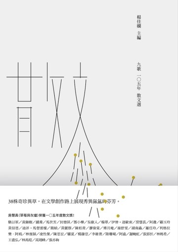 九歌105年散文選[二手書_良好]