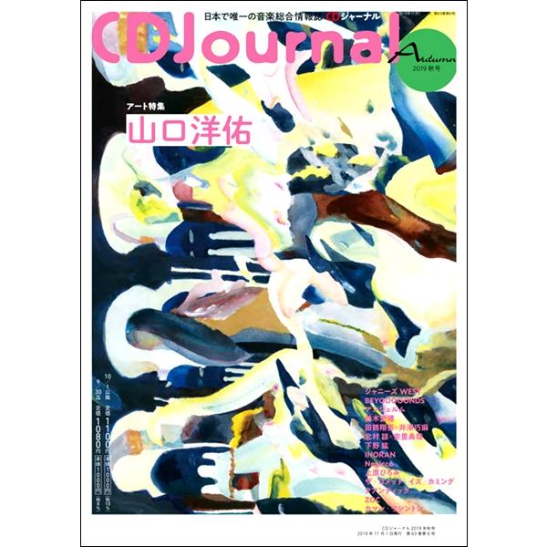 雑誌 CDJournal CDジャーナル 2019年秋号 シーディージャーナル