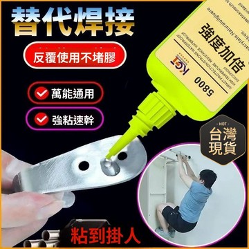 🅰️瑞士5800強力膠水焊接劑防水電焊膠萬能通用粘陶瓷塑料玻璃鞋金屬 強力膠 三秒膠 焊接膠水 萬能膠水耐熱瞬幹 LMV