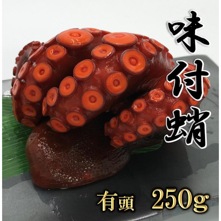 味付蛸 樽入 250g 足２〜４本前後 有頭 12月23日発送から 味付だこ 味付タコ 味付ダコ お正月 マダコ 真だこ その他のサイズもあります