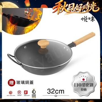【Taste Plus】悅味元鐵 窒化鐵 無塗層 中式中華炒鍋 輕量化鐵鍋 32cm IH全對應設計(贈玻璃鍋蓋)