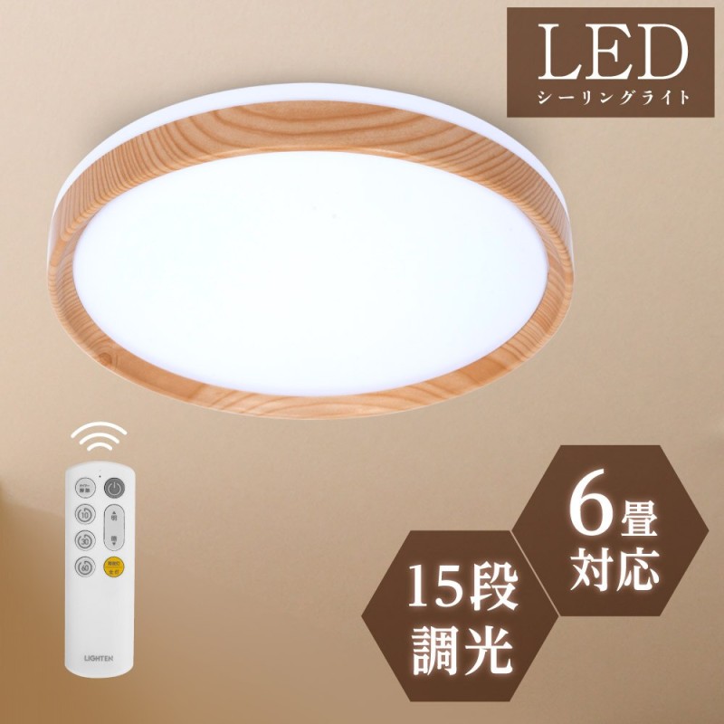 シーリングライト LED おしゃれ 24W 15段階調光 リモコン付き 北欧風