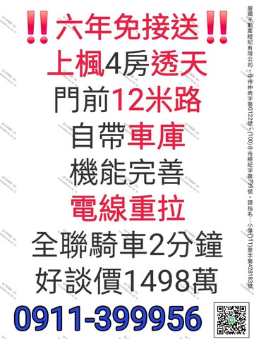 4房⚜️上楓車庫透天⚜️12米路｜台中市大雅區民富街
