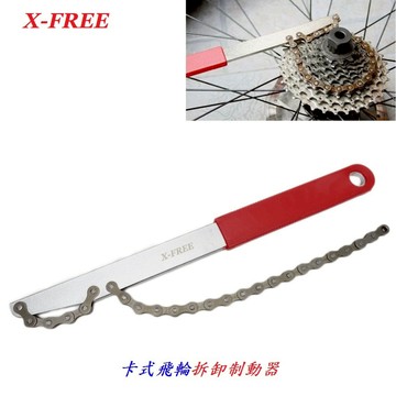 X-FREE合金鋼板卡式飛輪拆卸固定扳手 拆卸止動工具飛輪拆卸制動器止動工具制動扳手鏈條板手