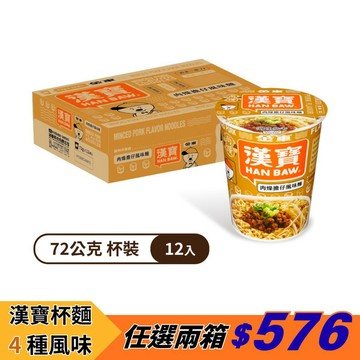 【金車漢寶】肉燥擔仔風味麵(72g)(12杯/箱)