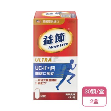 【Move Free 益節】UCII+鈣關鍵口嚼錠X2盒(30錠/盒)