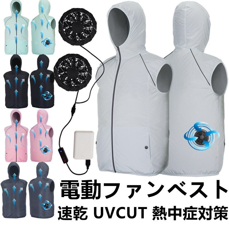 空調服 ワークマン 空調ベスト 作業服 エアコン服 クールウェア 紫外線カット USB給電 扇風機付き 大風量 ファン付き バッテリー付き 半袖  洗濯可 熱中症対策 通販 LINEポイント最大0.5%GET | LINEショッピング