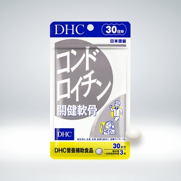 DHC關健軟骨