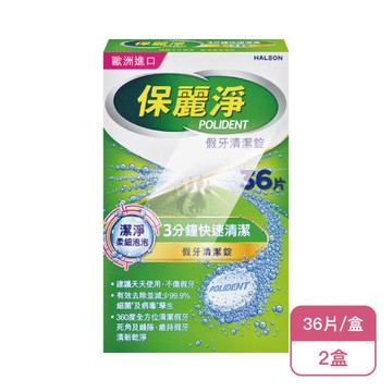 【Polident 保麗淨】保麗淨 假牙清潔錠36片X2盒(36片/盒-2025全新升級 潔淨柔細泡泡)