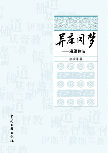 【電子書】异床同梦：渴望和谐