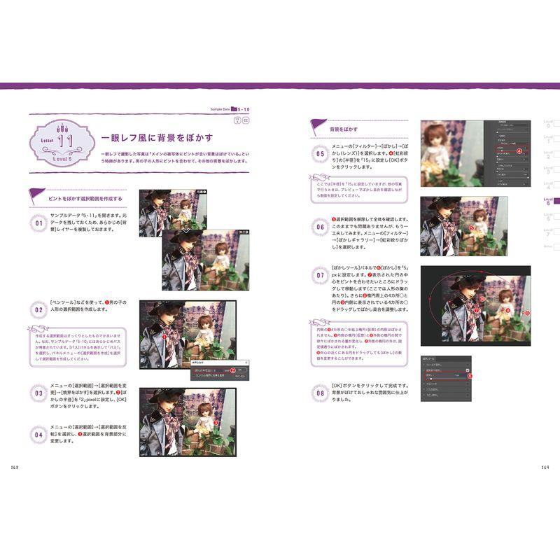 知識ゼロからはじめる Photoshopの教科書 CS6対応 CC2017