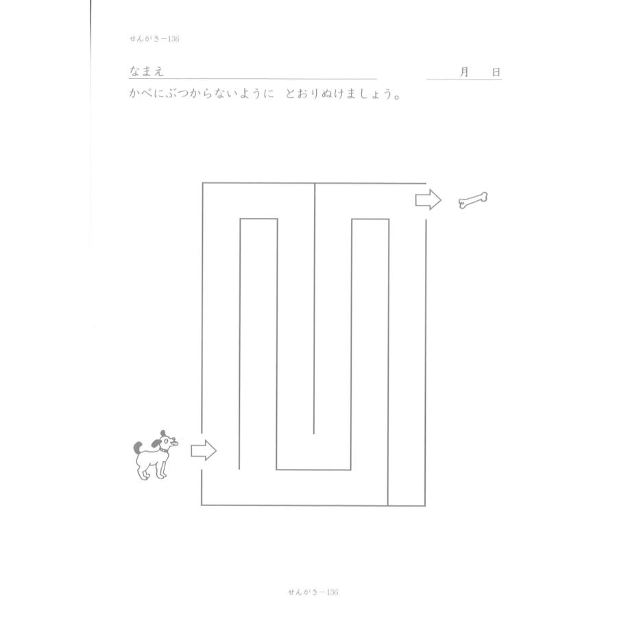 2歳からのプリントあそび