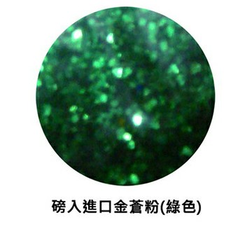 【文具通】金蒼粉 金蔥粉 (綠色) 約1公斤裝 D2010022 D2010022【APP滿額下單4%點數(單一帳號最高1000點)】7/31止