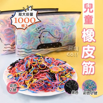 🥰兒童橡皮筋🥰髮飾 橡皮筋 髮圈 綁頭髮 彈力髮圈 橡皮圈 兒童髮圈 女寶 兒童橡皮筋 彩色橡皮筋 不咬髮 橡皮筋髮圈