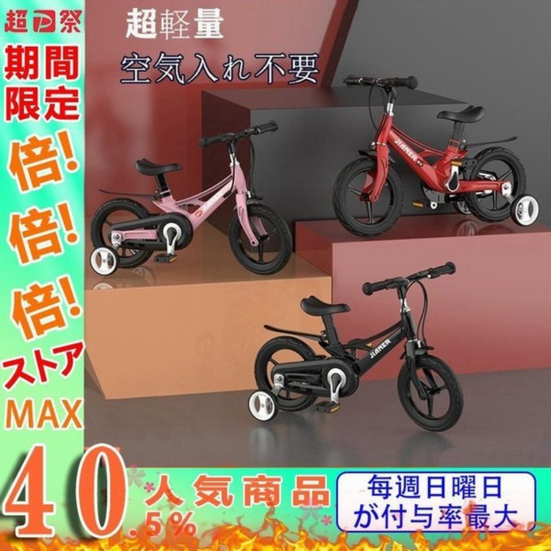 子供用自転車 児童用 バイク 男の子 女の子 自転車 おしゃれでカッコいい 超軽量 パンクレスダイヤ 空気入れ不要 キッズ 幼児自転車 12 16インチ 補助輪付き 通販 Lineポイント最大0 5 Get Lineショッピング
