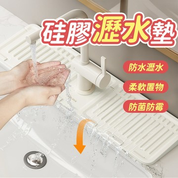 【快速出貨】廚房瀝水墊 洗手台瀝水墊 水龍頭瀝水墊 水槽瀝水墊 矽膠瀝水墊 水龍頭墊 排水墊