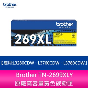 Brother TN-269XL Y 原廠高容量黃色碳粉匣(適用:HL-L3280CDW MFC-L3760CDW MFC-L3780CDW)
