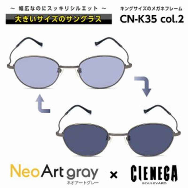 大きいサイズ サングラス 調光 Cn K35 C 2 ネオコントラスト シェネガ Cienega メンズ 男性 通販 Lineポイント最大6 0 Get Lineショッピング