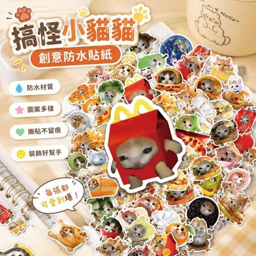 【臺灣新款】716搞怪貼紙 可愛表情包 防水手賬貼 惡搞抽象 搞怪小貓貓meme貼紙蔬菜水果貓貓頭沙雕貓咪創意防水貼畫