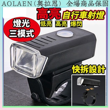 USB前燈 充電式 300流明 自行車前燈 自行車燈 公路車燈 腳踏車燈