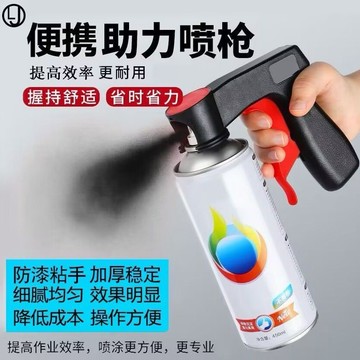 🔥臺灣出貨-熱賣中🔥便攜式助力噴槍自噴漆通用翻新改色手柄噴漆工具噴罐噴膜噴管噴槍 省力噴漆專用手噴槍 省力型握把 噴漆握