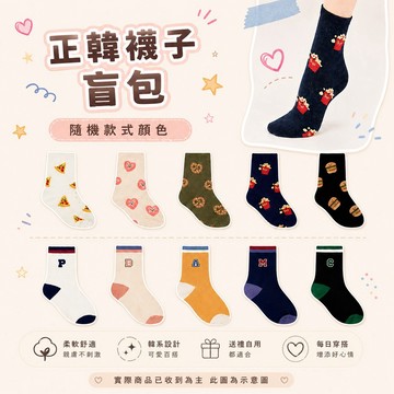 現貨韓國襪盲盒 可愛動物中筒襪 微笑條紋動物狗狗貓咪熊熊兔子字母愛心笑臉盲盒隨機款式6雙socks