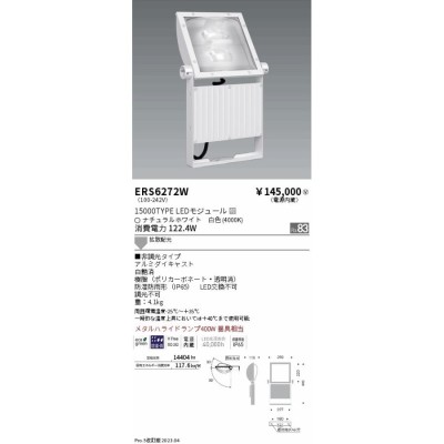 遠藤照明 屋外灯 スポットライト LED ERS6272W 通販 LINEポイント最大