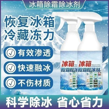 💥免運💥臺灣出貨🚚冰箱除冰劑專用強效除霜劑多功能冰箱冰櫃通用家政同款家電清潔劑