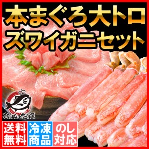 送料無料 かにセット かにしゃぶ用 ズワイガニ ポーション5L 1kg 合計30本 ＆ 本まぐろ 大トロ 200g ずわいがに かに カニ 蟹 マグロ ま