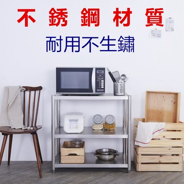 【誠宜居家】100x40x80公分 升級款加粗加厚(三層不鏽鋼置物架)-加強底部橫梁 收納架 不鏽鋼置物架 不銹鋼置物架 廚房不銹鋼置物架 置物架 家電架 廚房架 架子